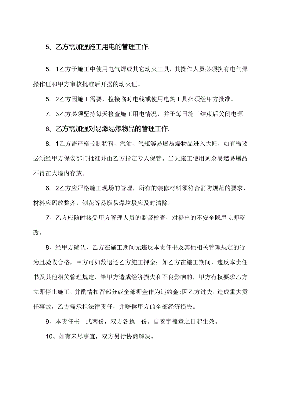 建筑施工消防安全责任书（2024年XX建设集团工程有限公司 ）.docx_第2页