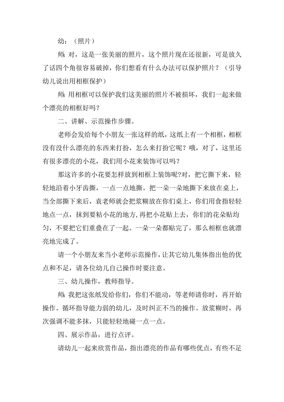 幼儿园大型亲子手工活动方案.docx_第2页