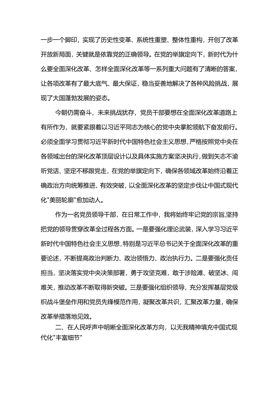 党员领导干部深入学习贯彻党的二十届三中全会精神发言材料2篇.docx_第2页