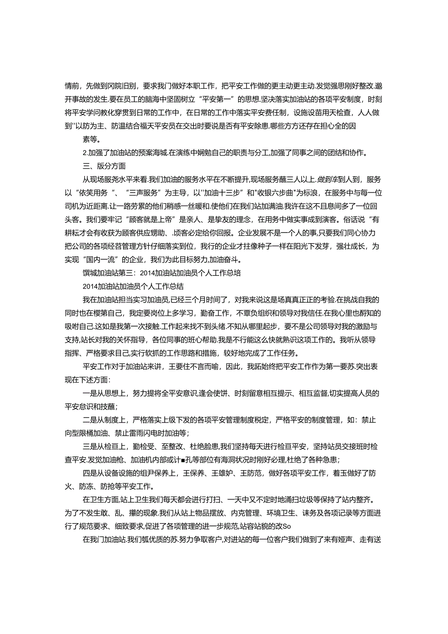 加油员个人工作总结.docx_第2页