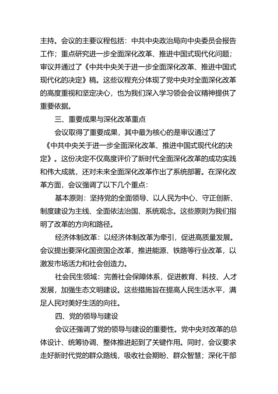 二十届三中全会精神宣讲提纲宣讲党课10篇.docx_第3页