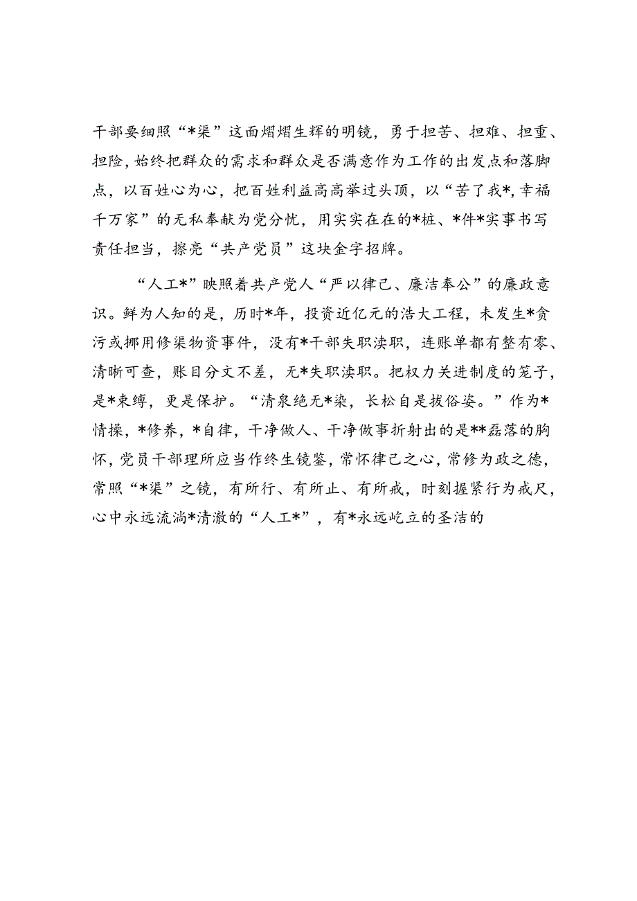 关于红旗渠精神学习心得体会.docx_第3页