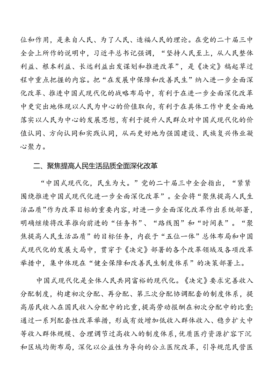 （10篇）有关围绕2024年二十届三中全会精神专题党课稿.docx_第1页