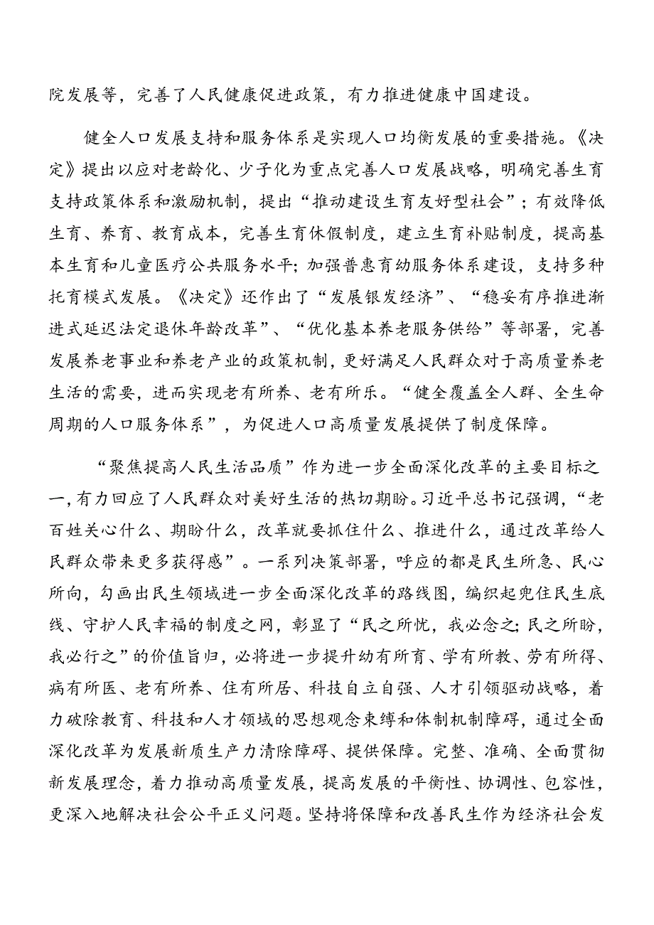 （10篇）有关围绕2024年二十届三中全会精神专题党课稿.docx_第2页