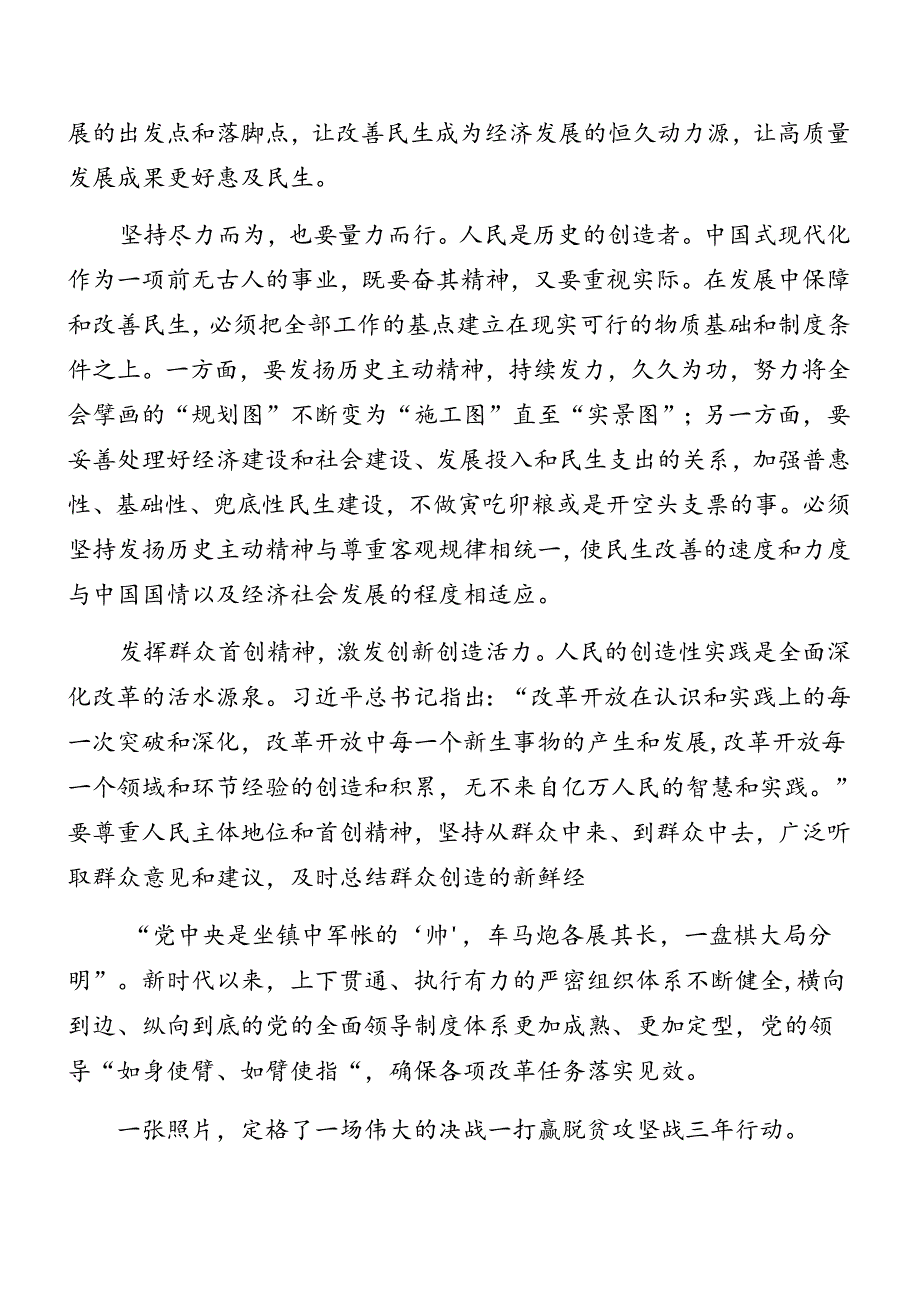 （10篇）有关围绕2024年二十届三中全会精神专题党课稿.docx_第3页