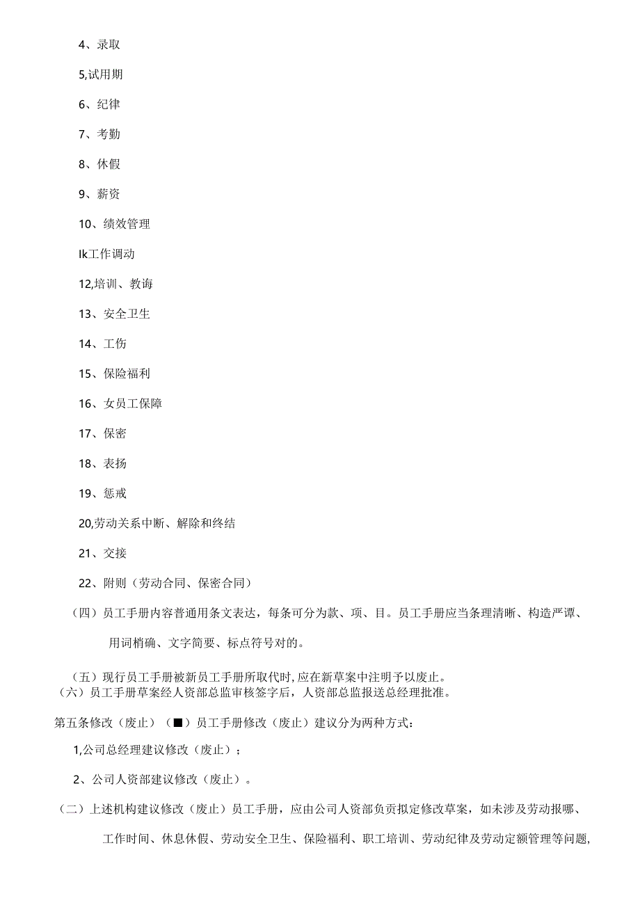 企业员工手册范例.docx_第3页