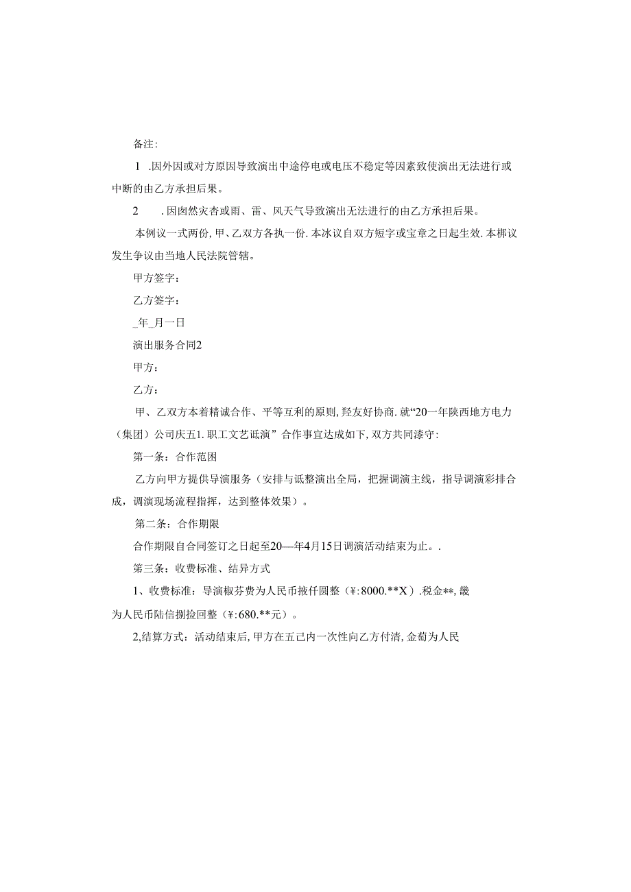 演出服务合同.docx_第2页