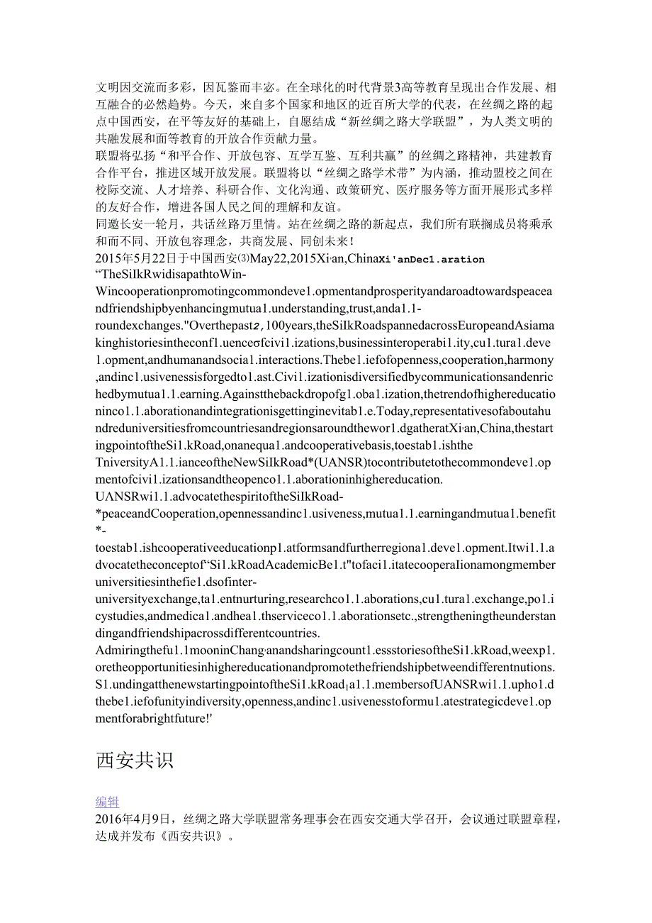 新丝绸之路大学联盟.docx_第3页