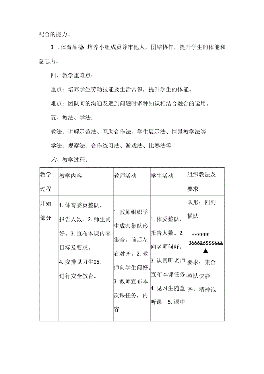 二年级体育跨学科融合课教学设计我是小小农场主.docx_第2页