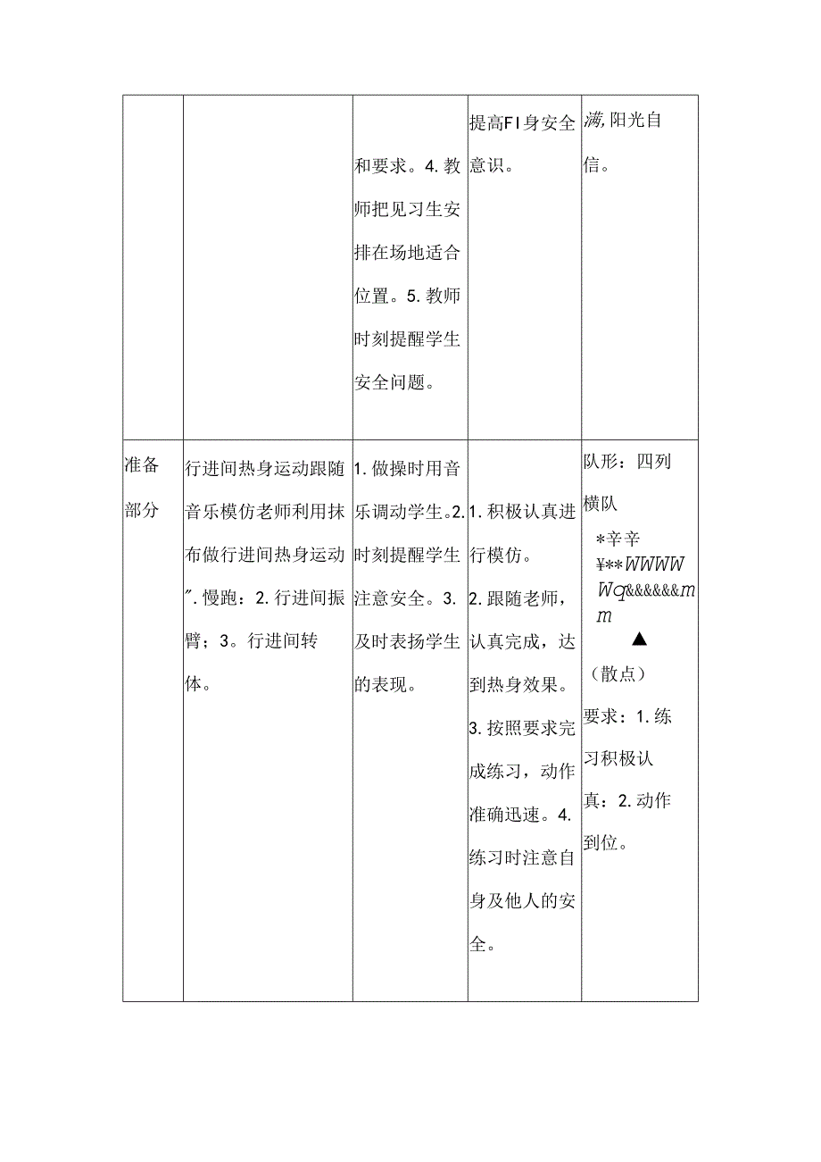 二年级体育跨学科融合课教学设计我是小小农场主.docx_第3页