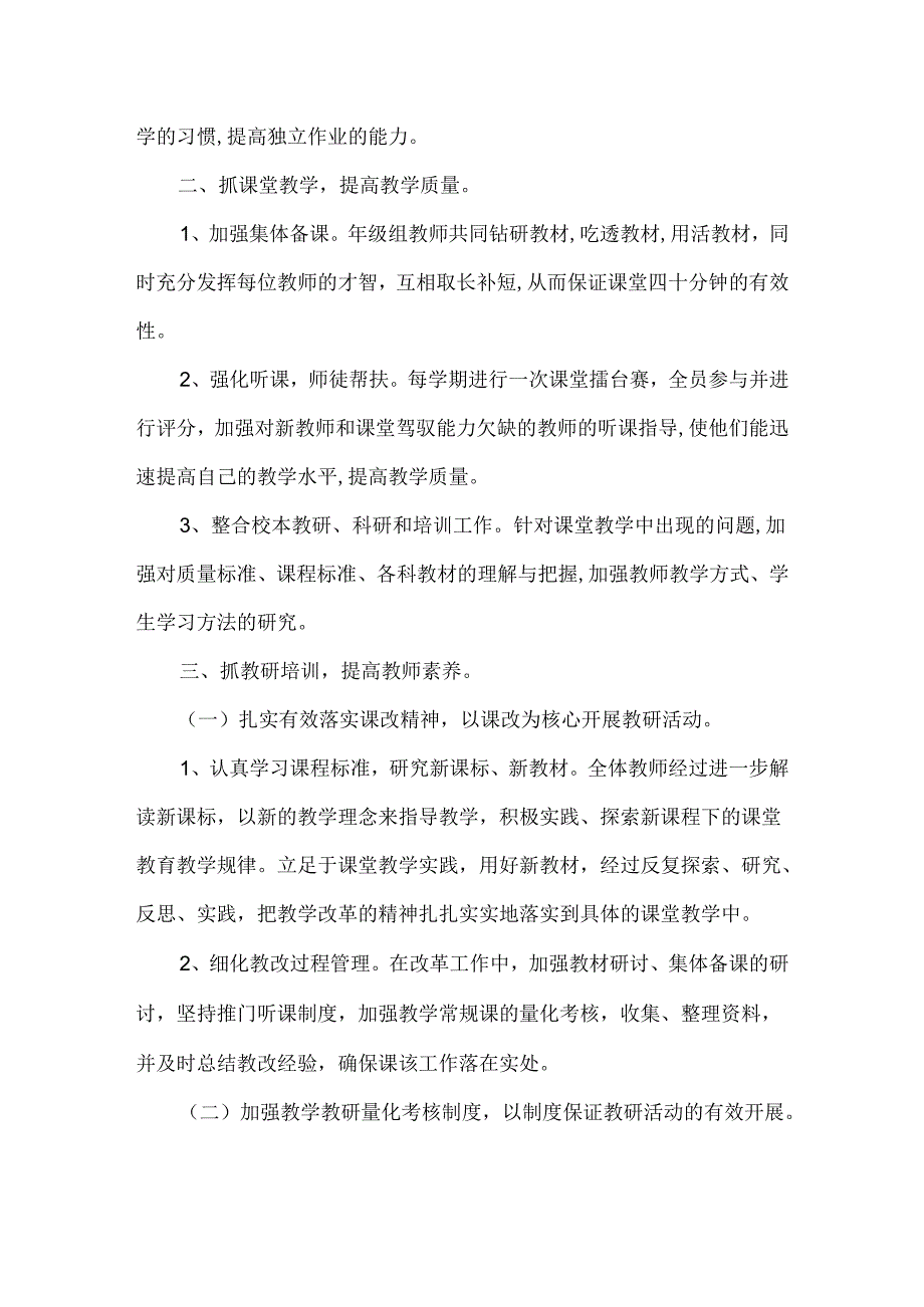 小学2024年秋期教学教研工作计划.docx_第2页