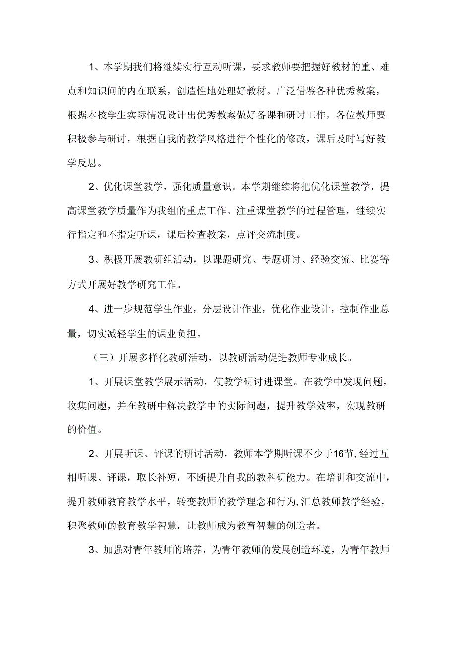 小学2024年秋期教学教研工作计划.docx_第3页