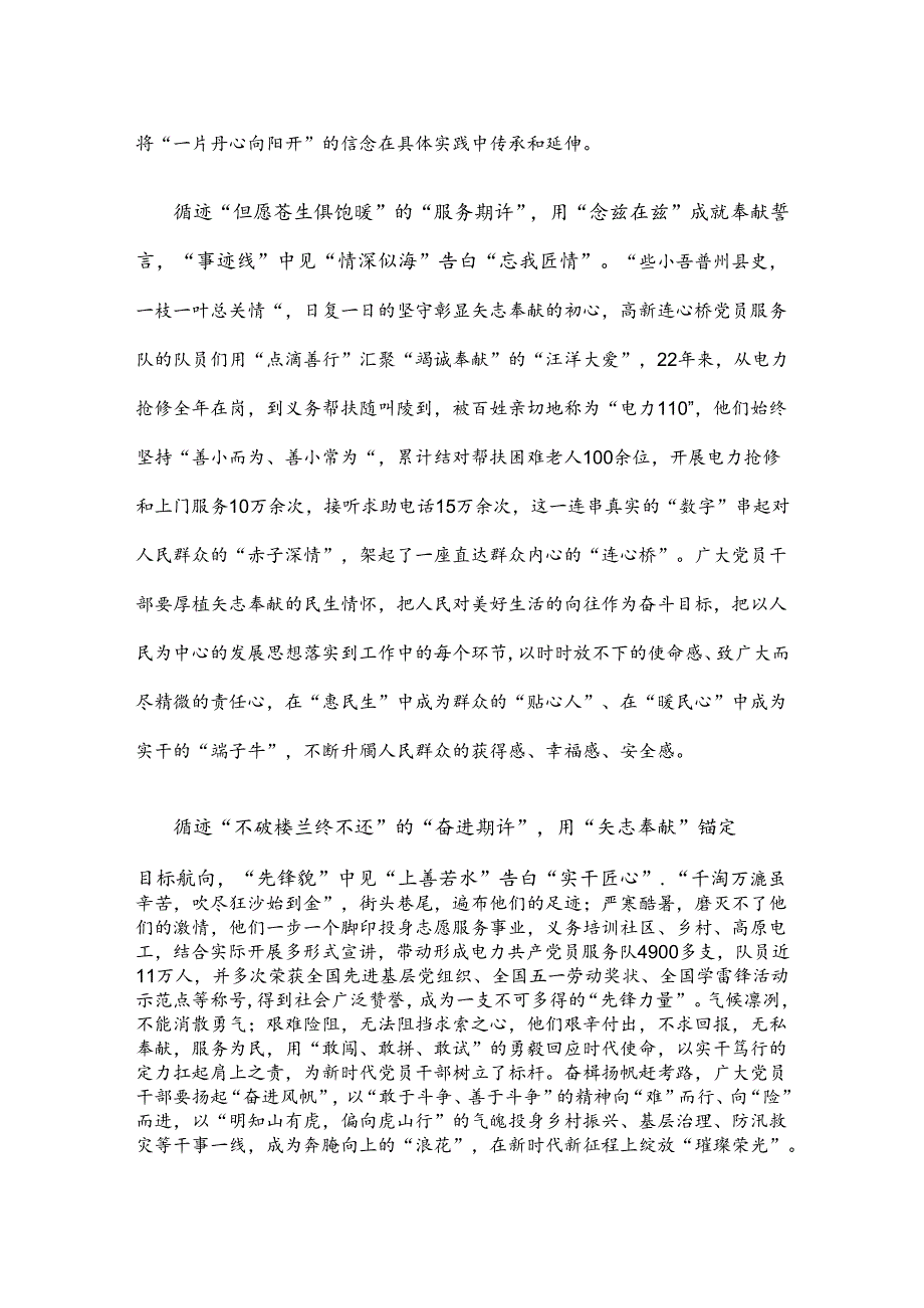 学习时代楷模四川电力成都高新连心桥党员服务队先进事迹心得体会.docx_第2页