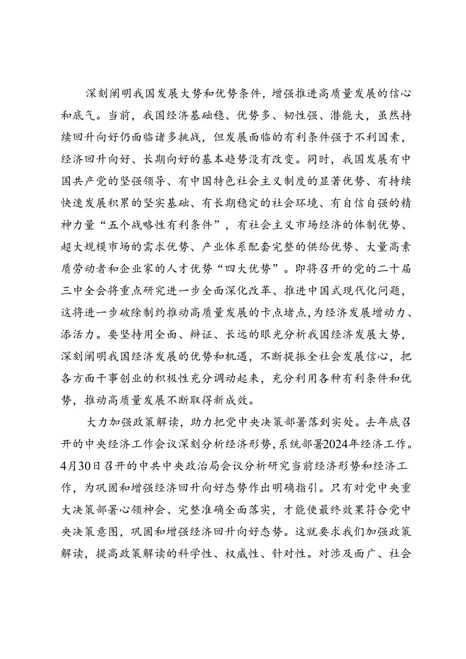 【中心组研讨发言】为经济持续回升向好提供支撑增强推进高质量发展的信心和底气.docx_第2页