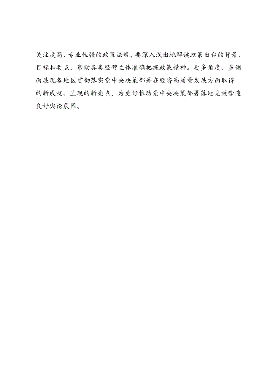 【中心组研讨发言】为经济持续回升向好提供支撑增强推进高质量发展的信心和底气.docx_第3页