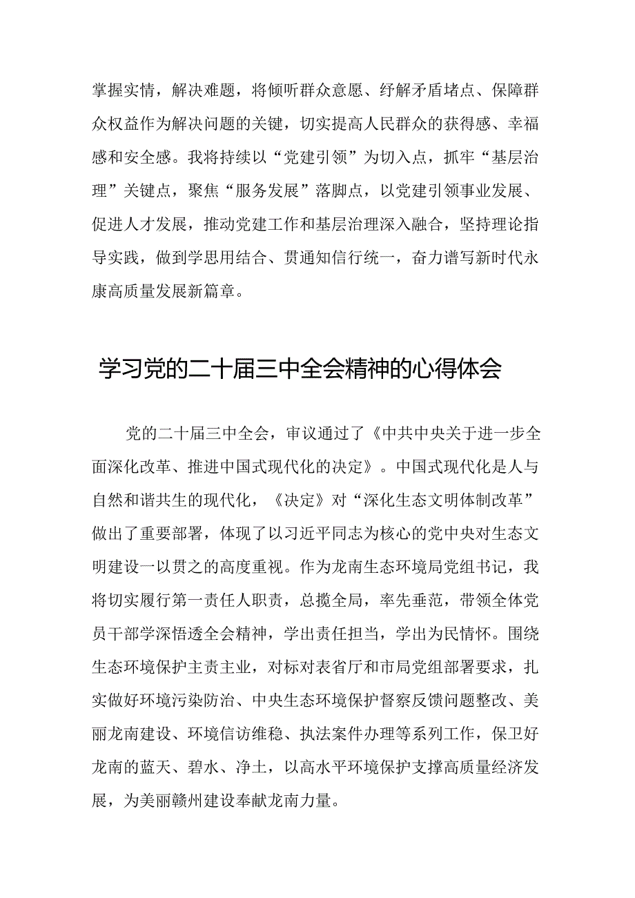 2024年学习二十届三中全会精神心得感悟优秀范文39篇.docx_第2页