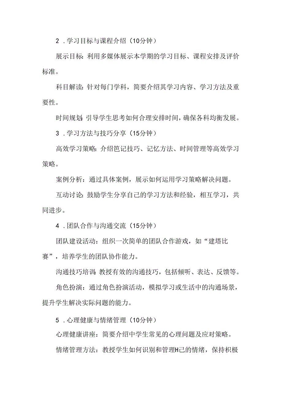 某某中学2024年秋季开学第一课主题班会教案.docx_第2页