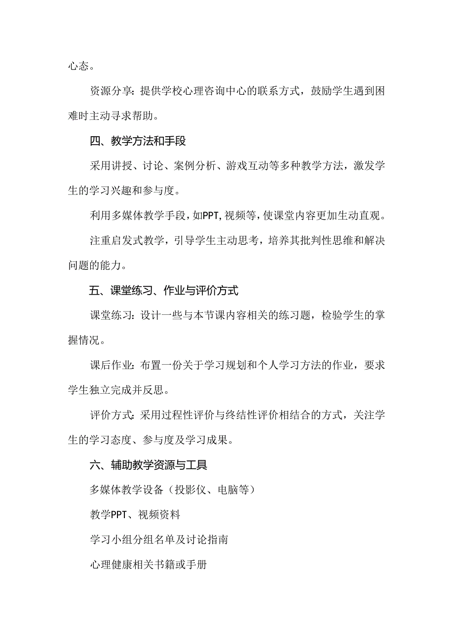 某某中学2024年秋季开学第一课主题班会教案.docx_第3页