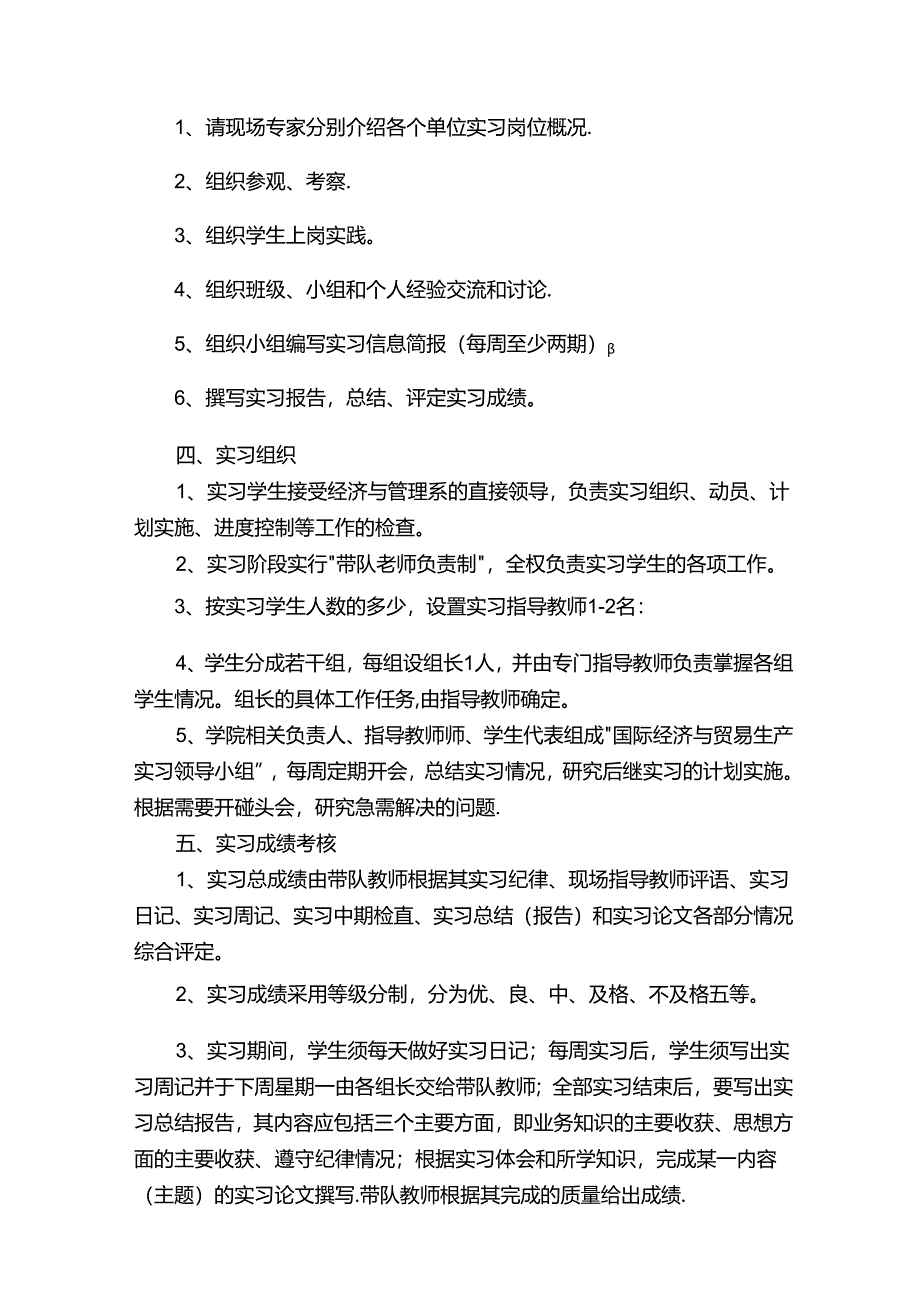 国际经济与贸易专业专业实习大纲.docx_第2页