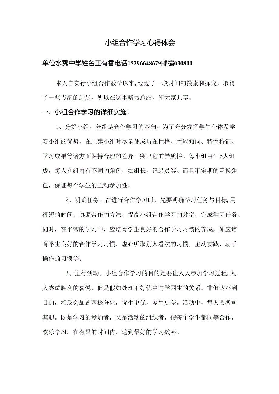 小组合作学习心得体会.docx_第1页