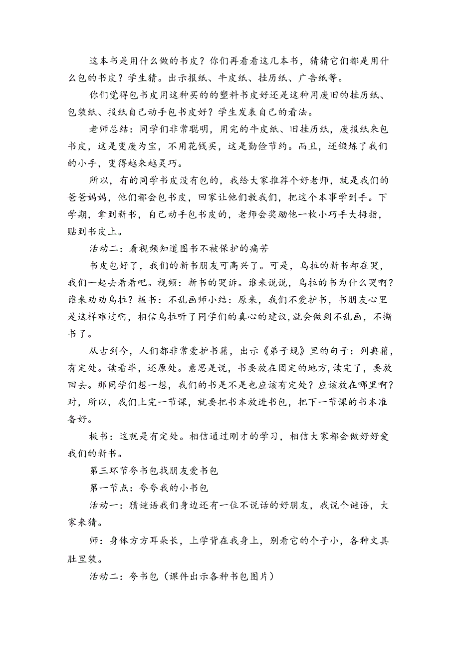 一年级上册道德与法治公开课一等奖创新教案-1 开开心心上学去爱新书爱书包.docx_第3页