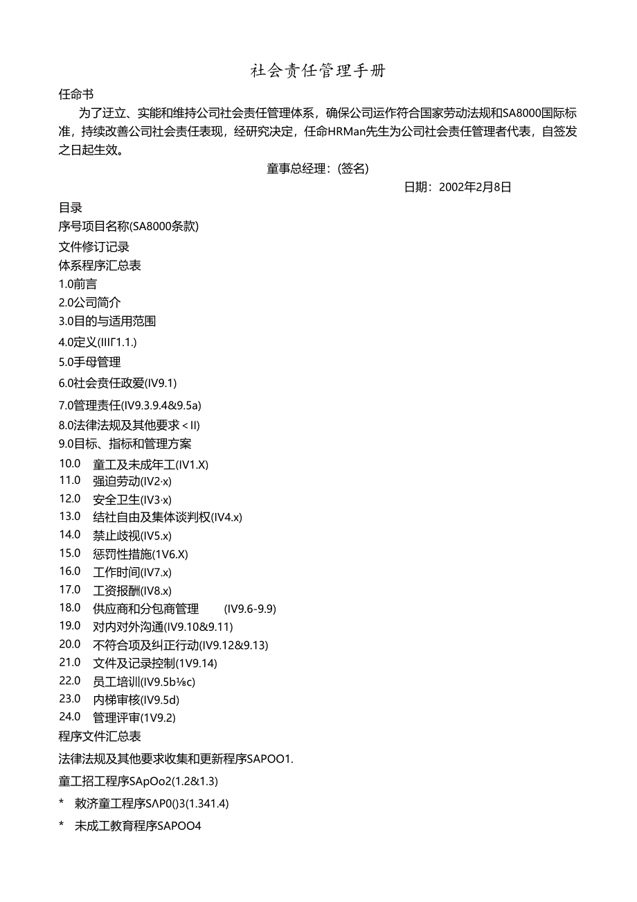 社会责任管理手册 管理手册模板.docx_第1页