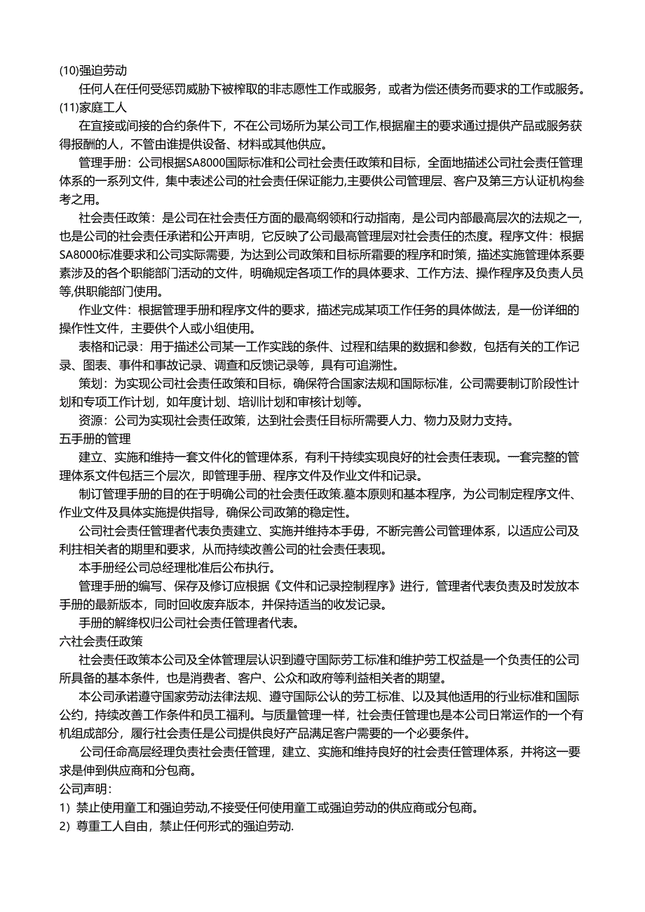 社会责任管理手册 管理手册模板.docx_第3页