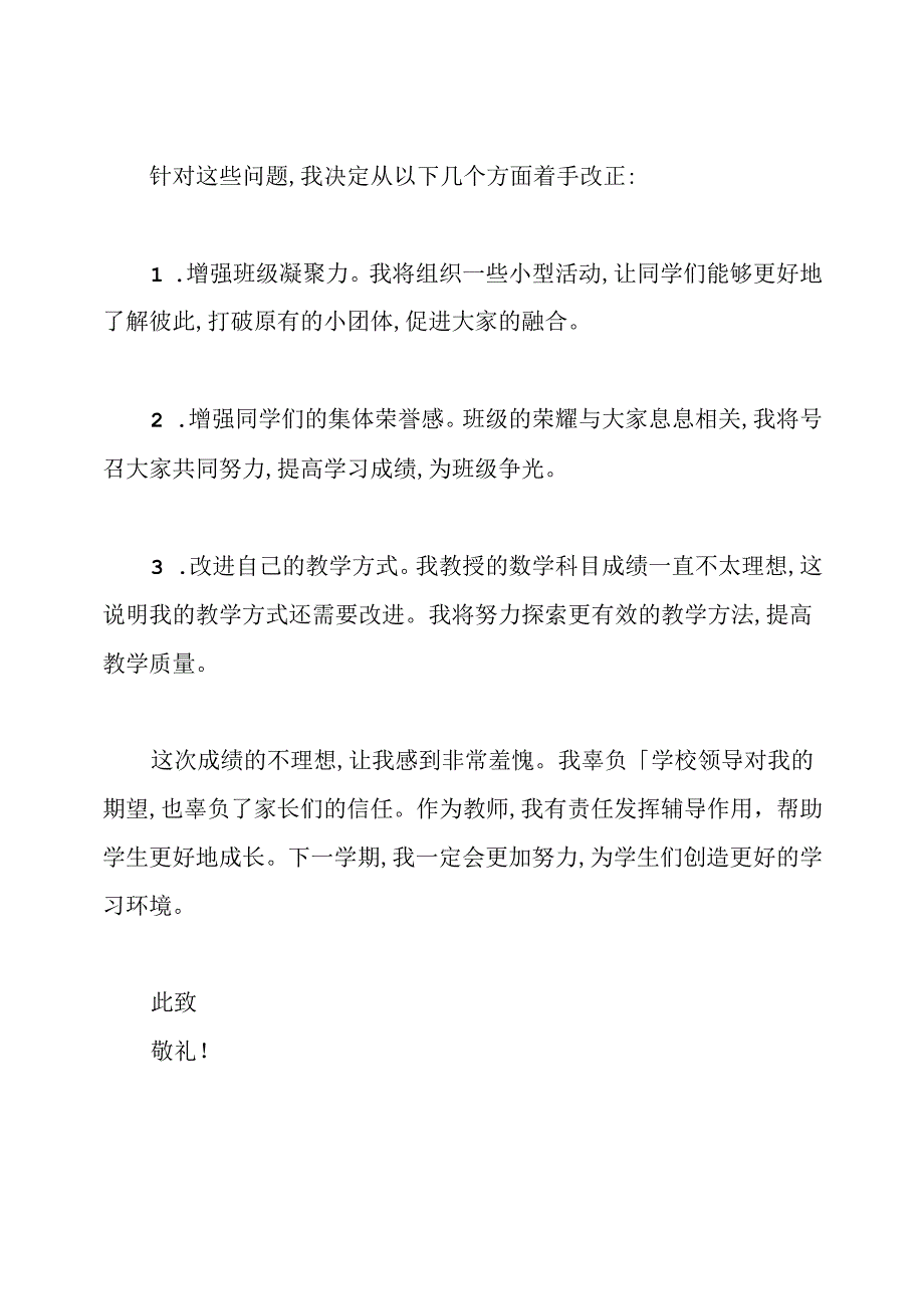 学生成绩不好教师检讨书.docx_第2页