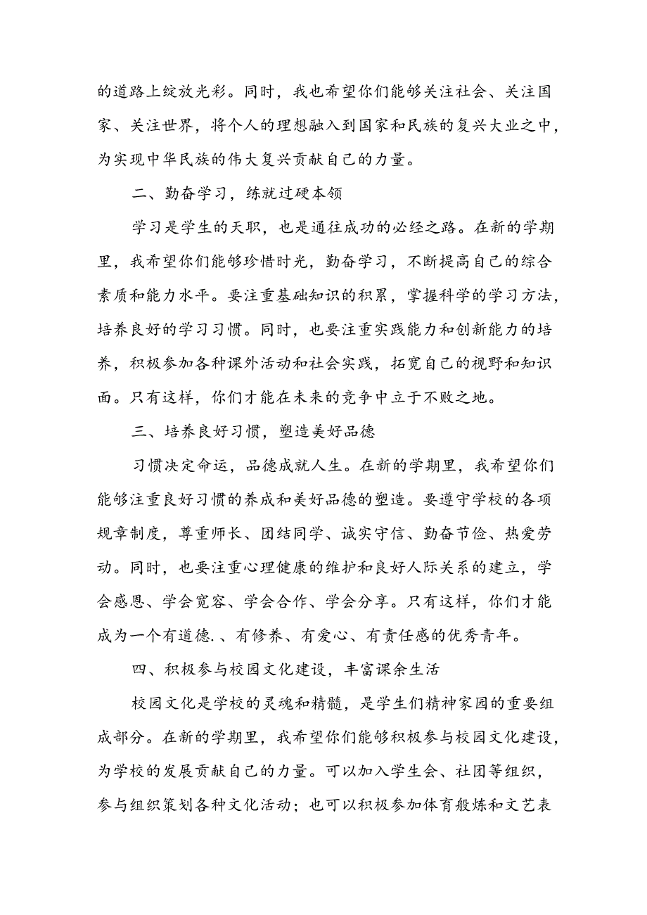 2024年中小学秋季开学典礼校长致辞 （合计8份）.docx_第2页