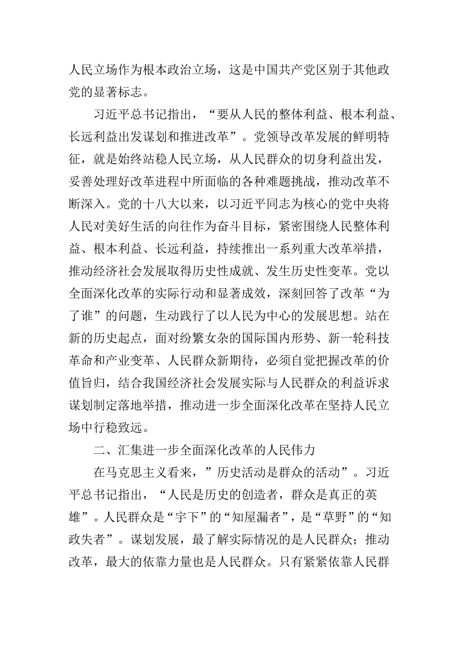 关于学习贯彻2024年党的二十届三中全会辅导党课提纲.docx_第3页