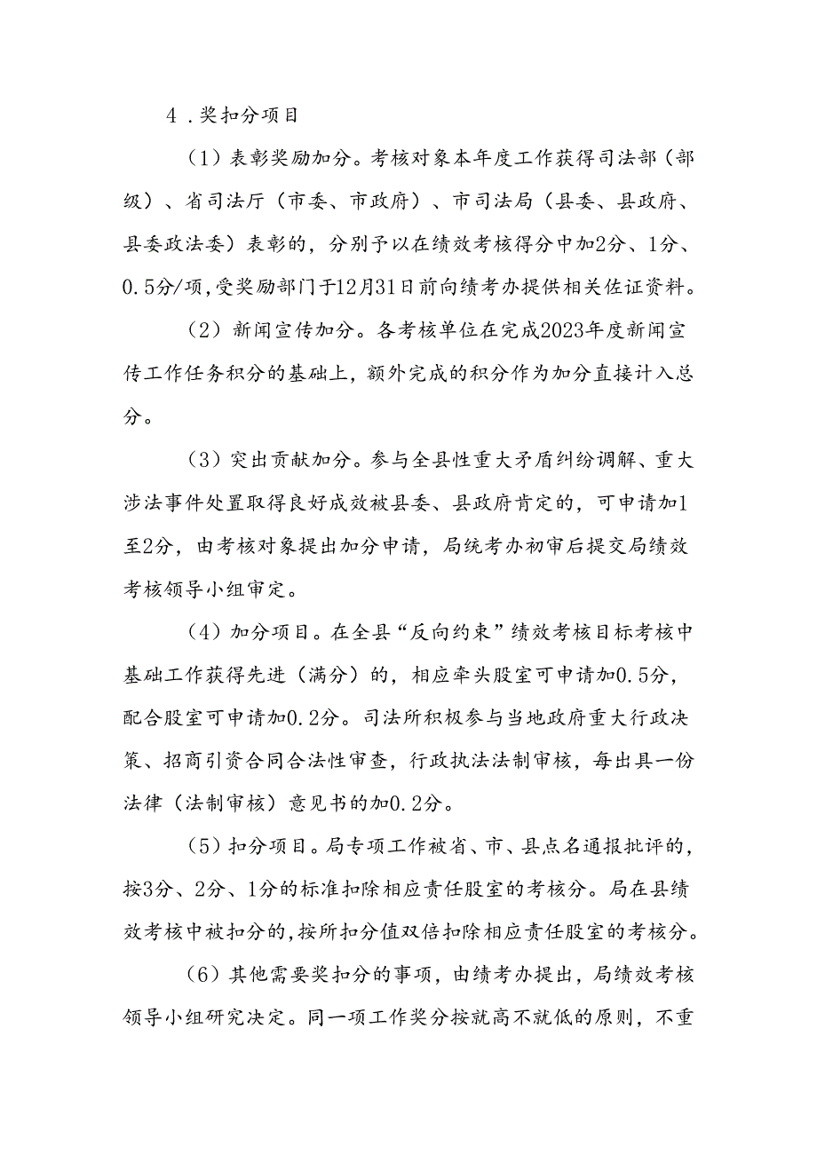 XX县司法局2023年司法行政系统绩效考核办法.docx_第3页