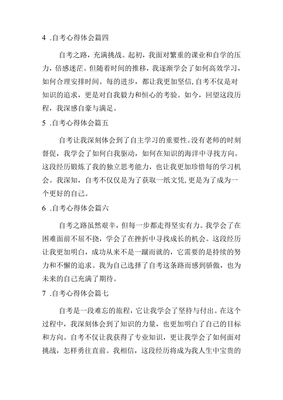 自考心得体会（精选10篇）.docx_第2页