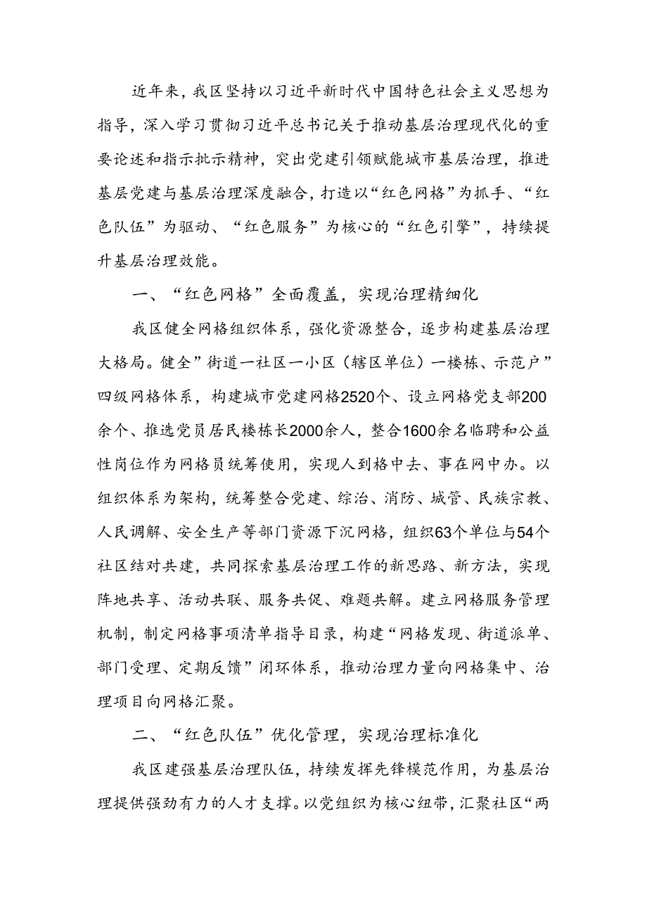 在抓基层党建提升基层治理现代化水平工作会议上的交流发言.docx_第1页