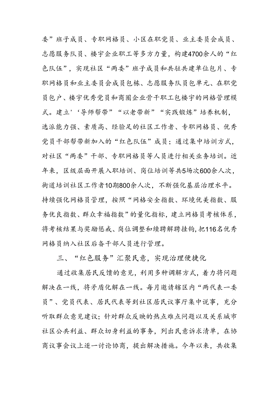 在抓基层党建提升基层治理现代化水平工作会议上的交流发言.docx_第2页