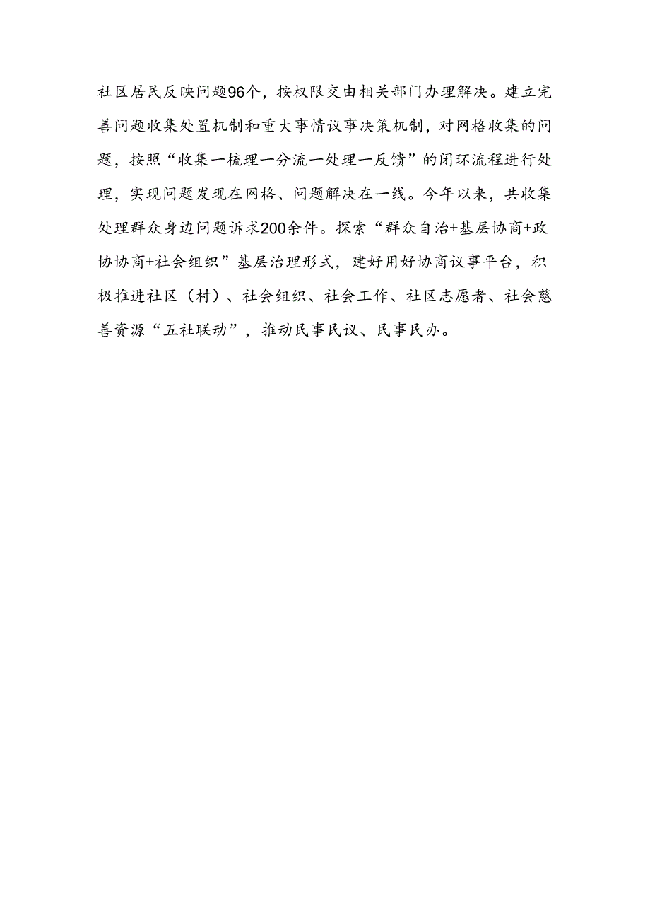 在抓基层党建提升基层治理现代化水平工作会议上的交流发言.docx_第3页