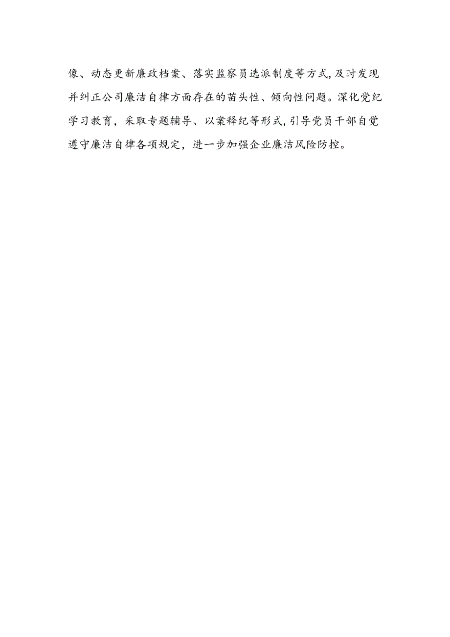 公司纪委书记学习贯彻党的二十届三中全会精神心得体会.docx_第2页