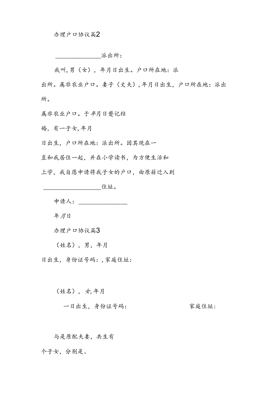 办理户口协议（3篇）.docx_第2页