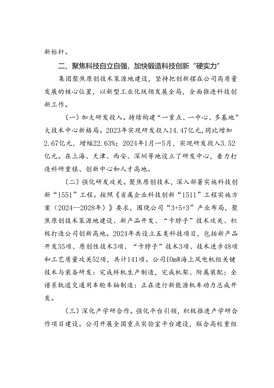 某集团关于全面深化改革工作情况的报告.docx_第3页