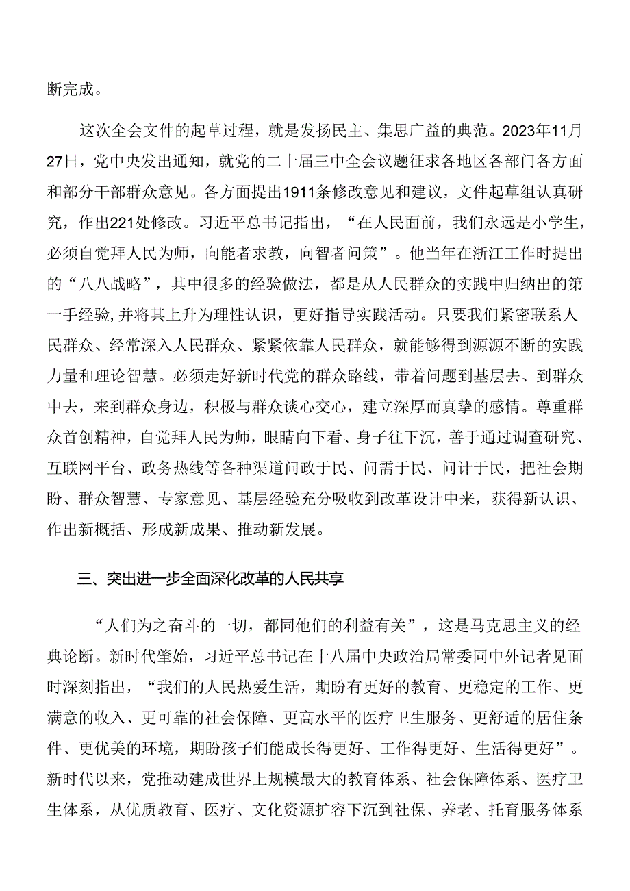 2024年度党的二十届三中全会公报党课稿九篇.docx_第3页