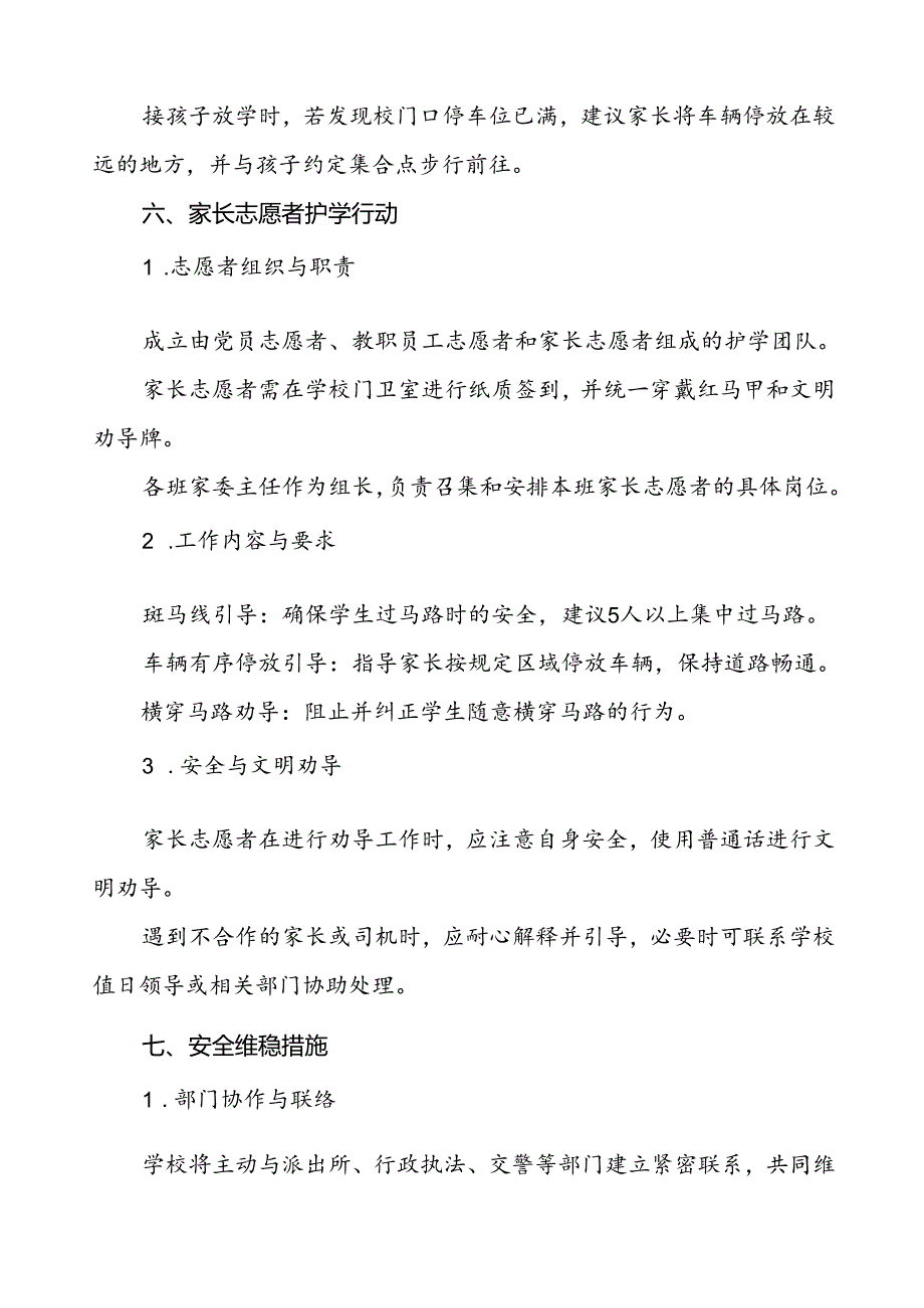 2024年学校周边区域的道路交通治理方案等范文九篇.docx_第1页