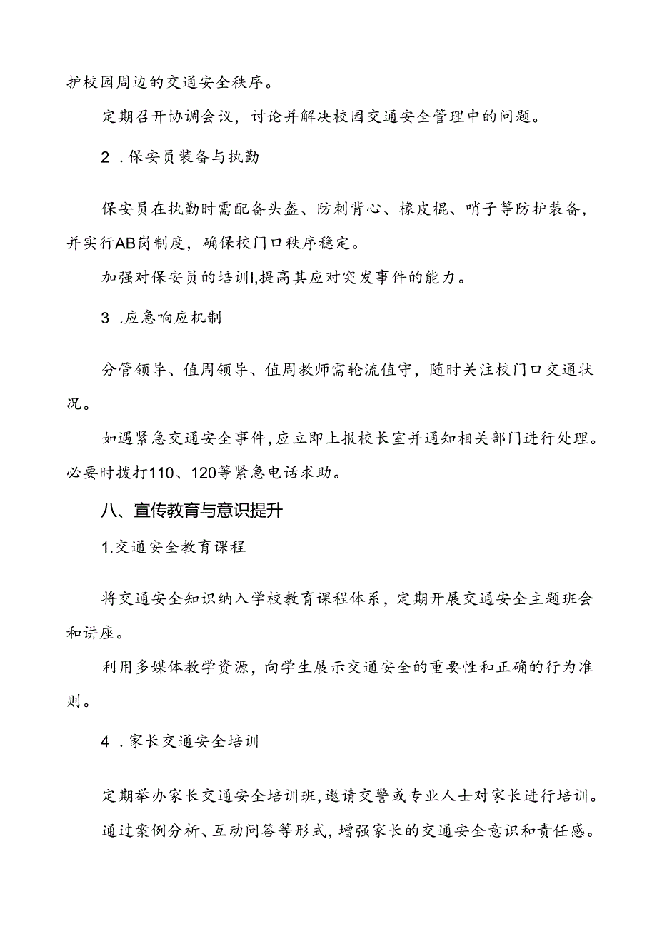 2024年学校周边区域的道路交通治理方案等范文九篇.docx_第2页