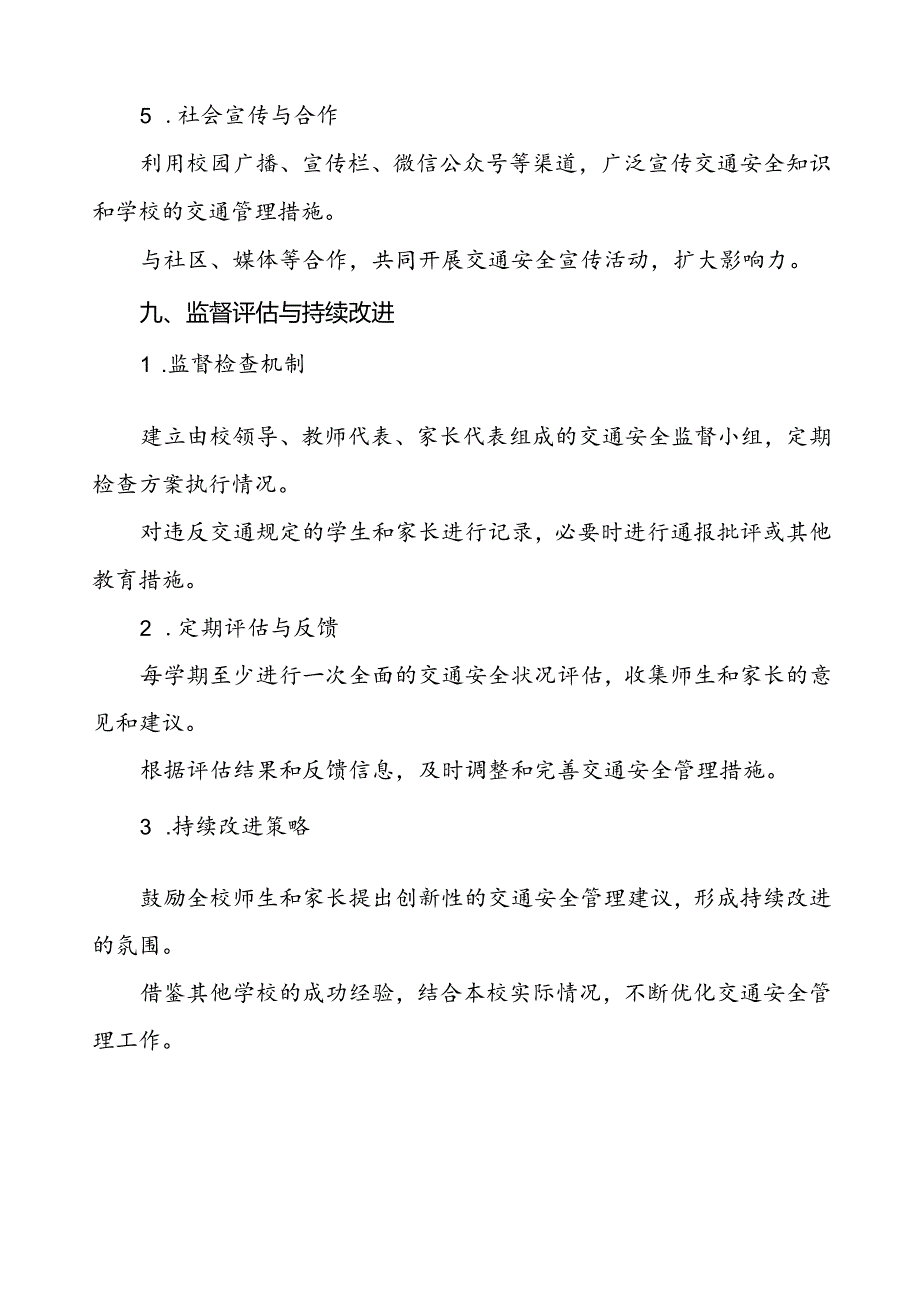 2024年学校周边区域的道路交通治理方案等范文九篇.docx_第3页