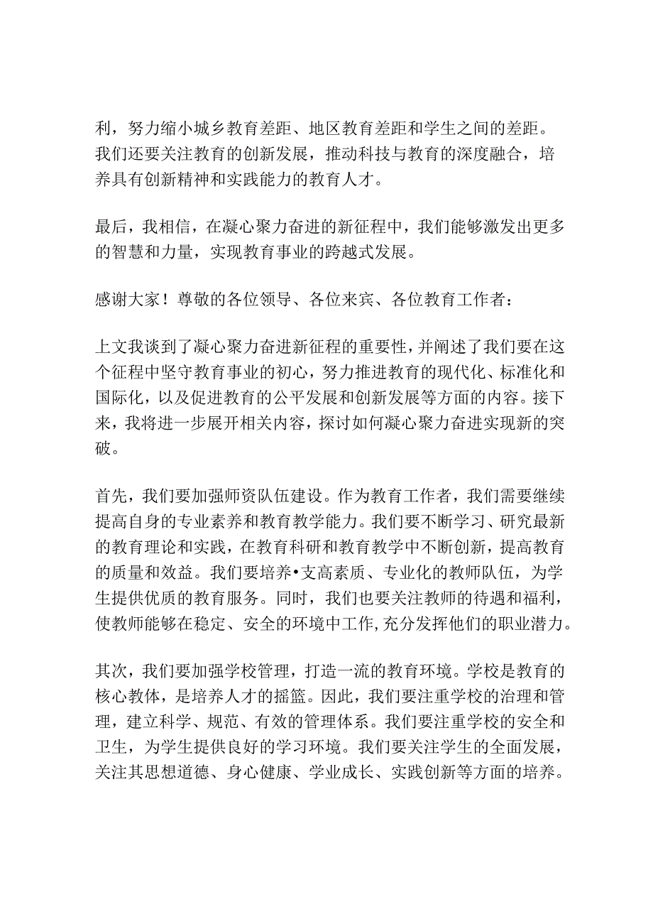 主题教育研讨发言：凝心聚力奋进新征程.docx_第2页