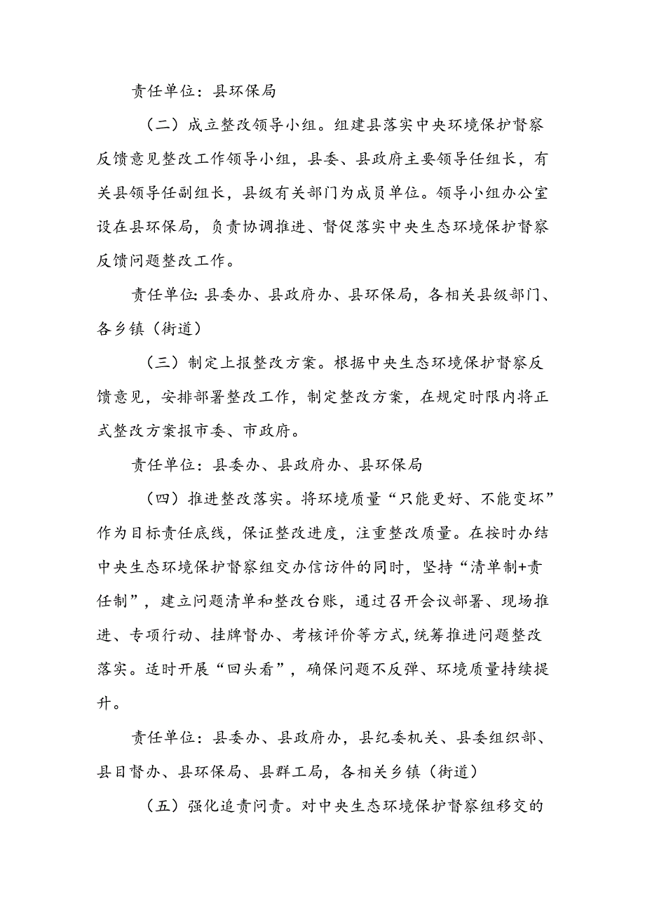 做好中央生态环境保护督察后续工作进一步加强生态环境保护总体安排.docx_第2页