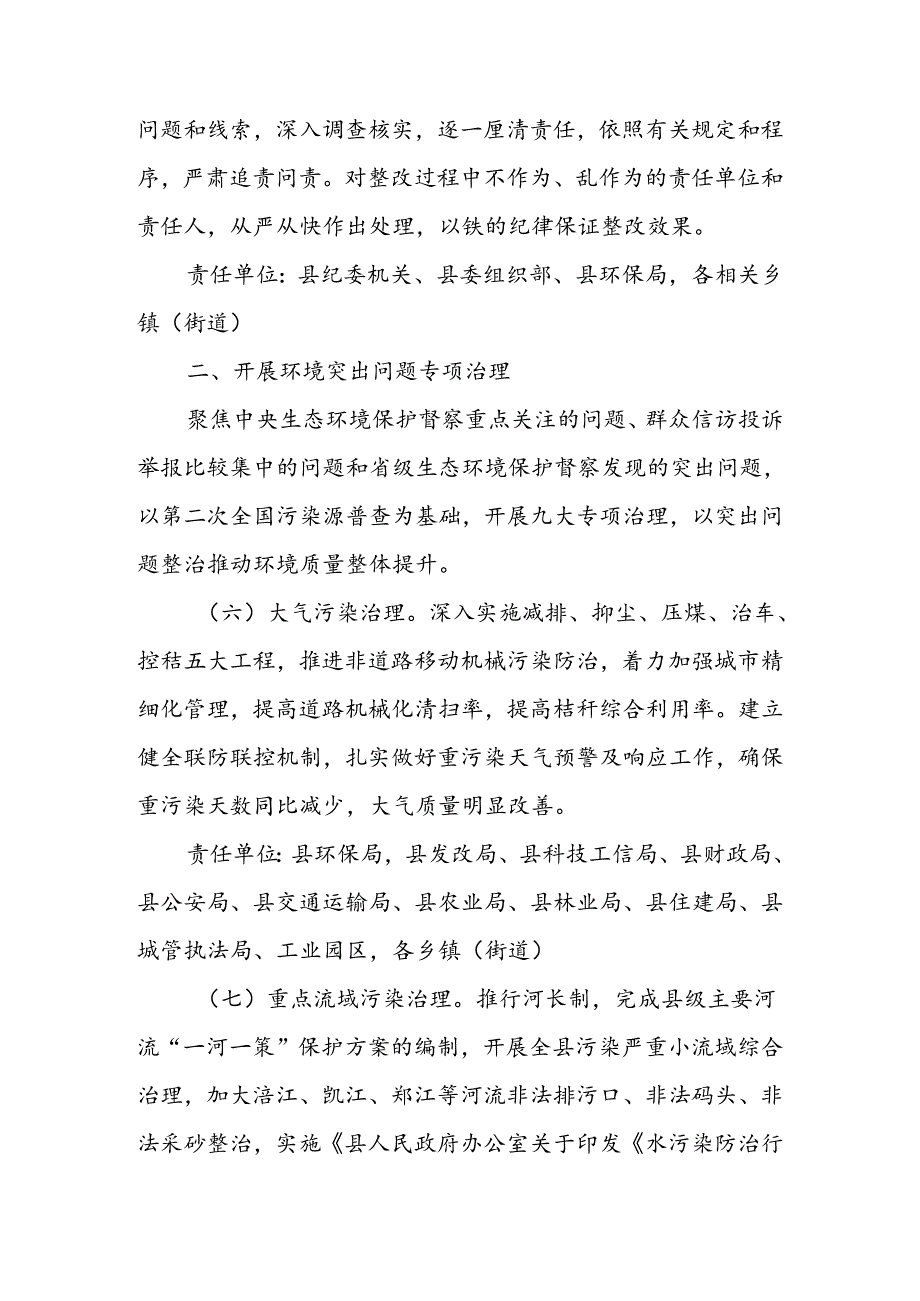 做好中央生态环境保护督察后续工作进一步加强生态环境保护总体安排.docx_第3页