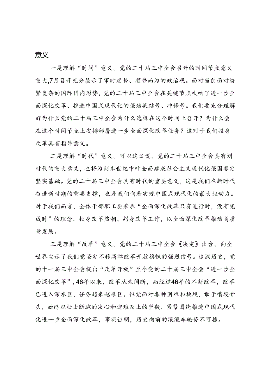 学习贯彻党的二十届三中全会精神党课讲稿.docx_第2页