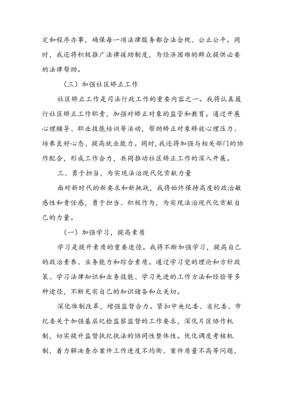 学习2024年学习党的二十届三中全会个人心得感悟 汇编15份.docx_第2页