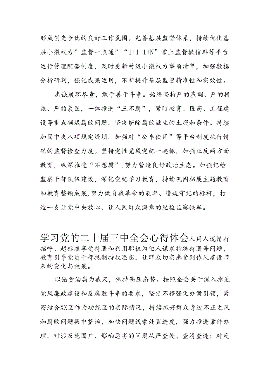 学习2024年学习党的二十届三中全会个人心得感悟 汇编15份.docx_第3页