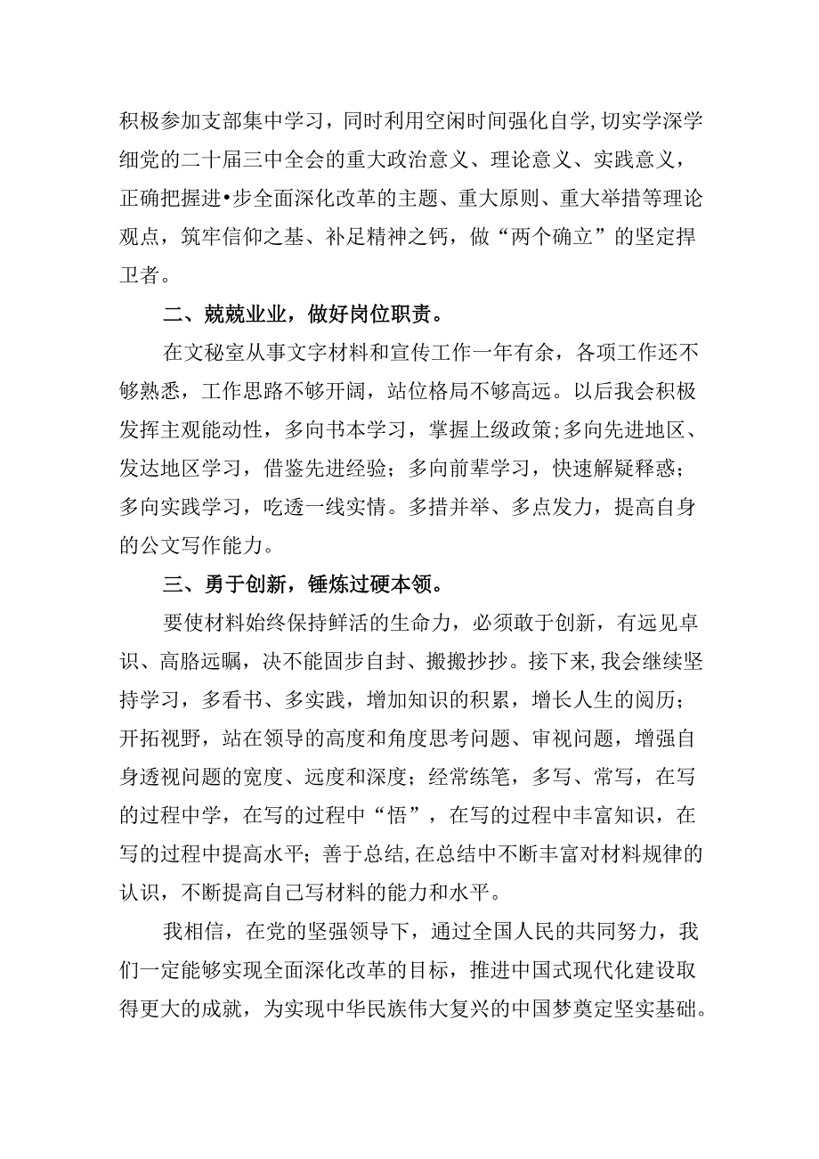 城市管理工作人员学习党的二十届三中全会精神心得体会研讨发言5篇（精选版）.docx_第3页