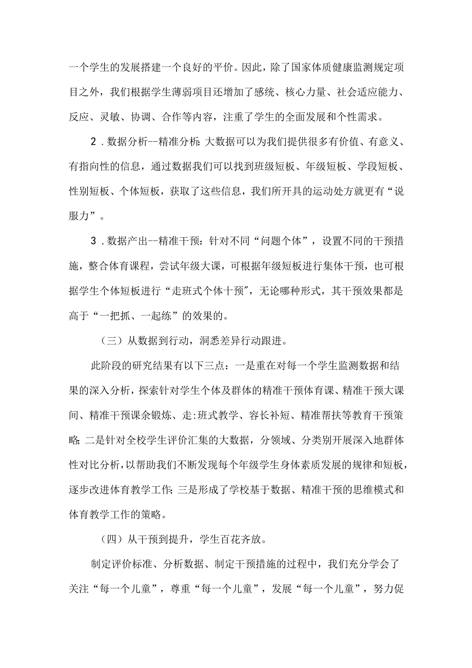 小学学生体质健康干预研究课题结题报告.docx_第3页